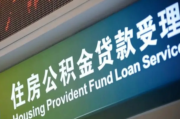 靖江南昌公积金贷款以后怎么提取（2021南昌公积金贷款条件及要求）